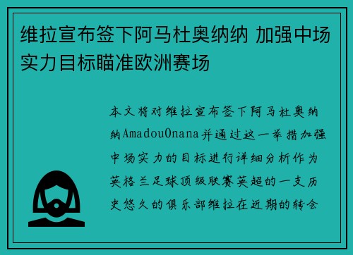 维拉宣布签下阿马杜奥纳纳 加强中场实力目标瞄准欧洲赛场